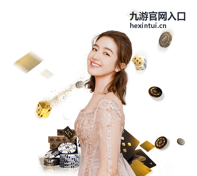 新游首发福利 九游官网入口活动
